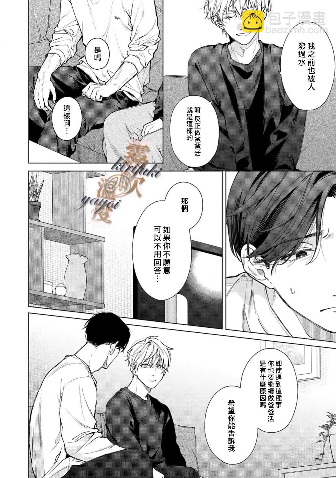 告訴我愛的溫度吧 - 第5話 - 6