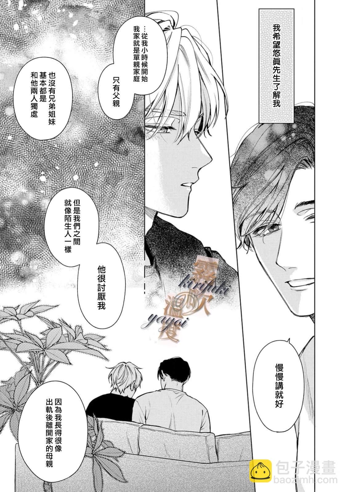 告訴我愛的溫度吧 - 第5話 - 2