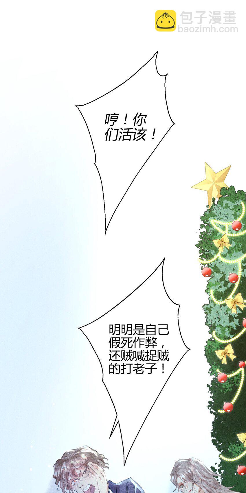 高塔 - 10 2F：聖誕節的懲罰遊戲 - 6