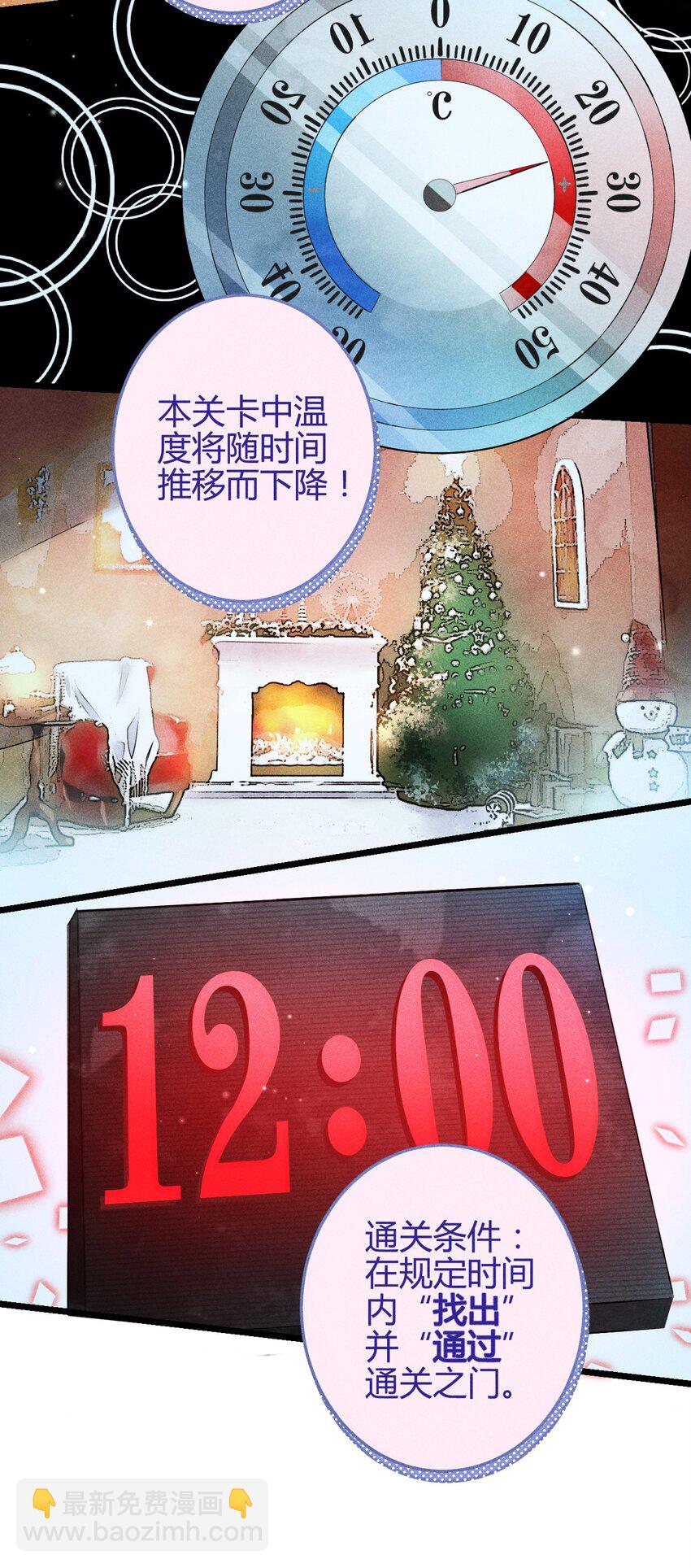 高塔 - 10 2F：聖誕節的懲罰遊戲 - 3