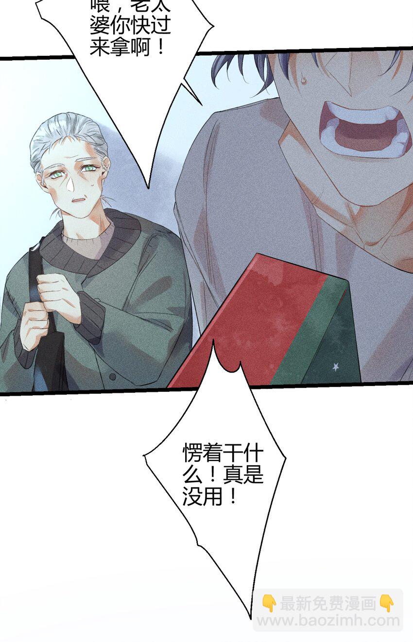 高塔 - 10 2F：聖誕節的懲罰遊戲 - 5