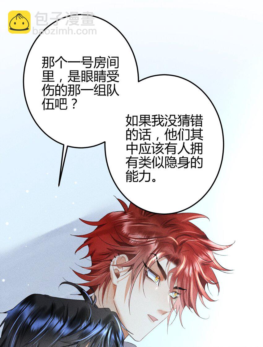 高塔 - 10 2F：聖誕節的懲罰遊戲 - 6