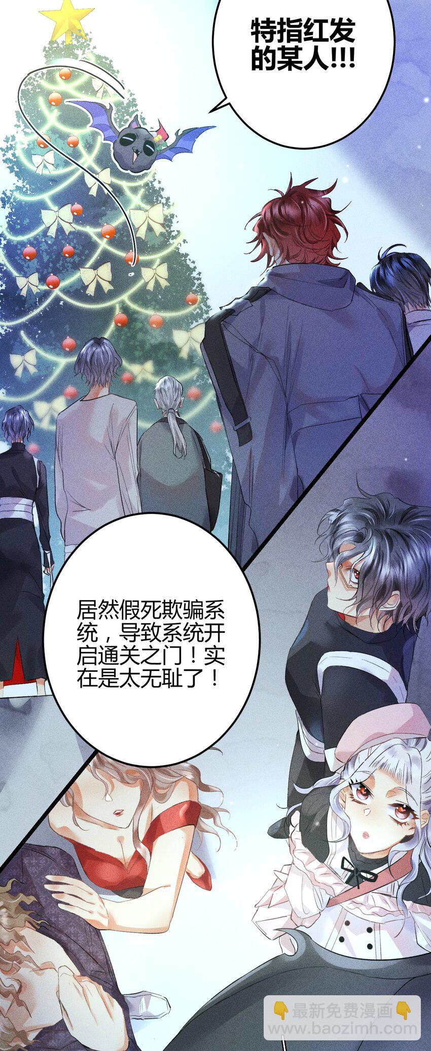 高塔 - 10 2F：聖誕節的懲罰遊戲 - 1