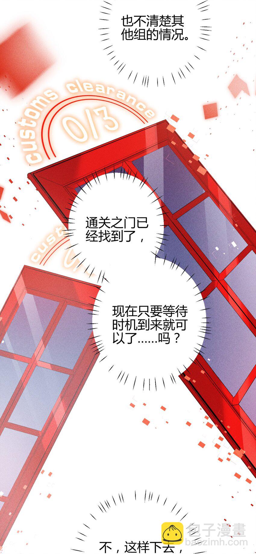 高塔 - 12 2F：打賭(1/2) - 8