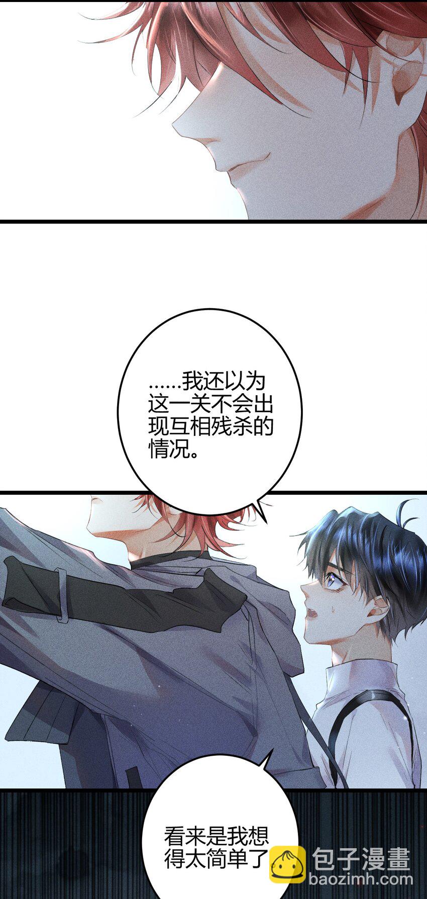 高塔 - 12 2F：打賭(1/2) - 7