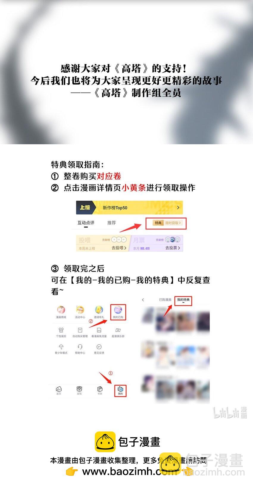 高塔 - 16 2F：獎勵 - 6