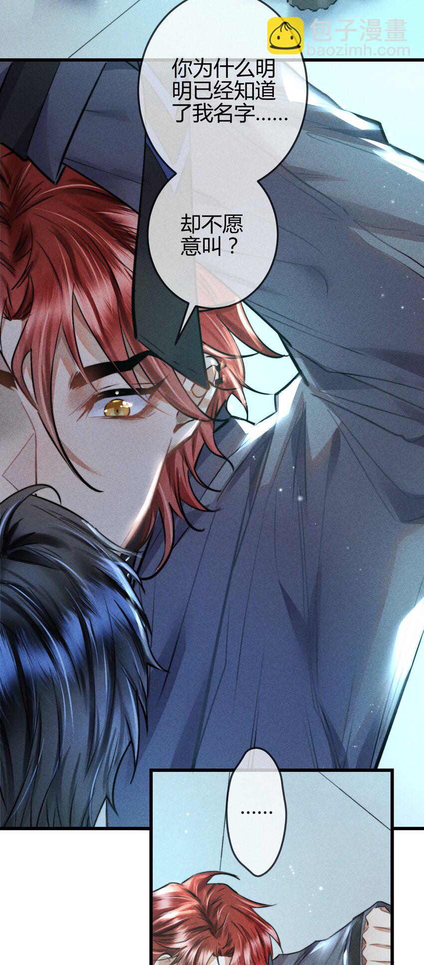 高塔 - 03 叫我名字 - 7