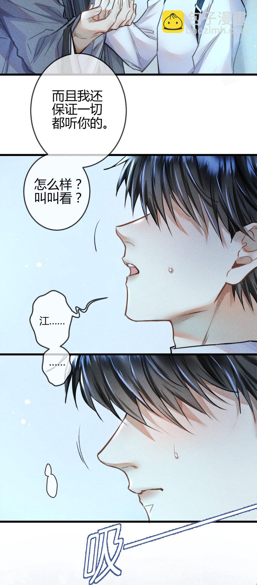 高塔 - 03 叫我名字 - 2