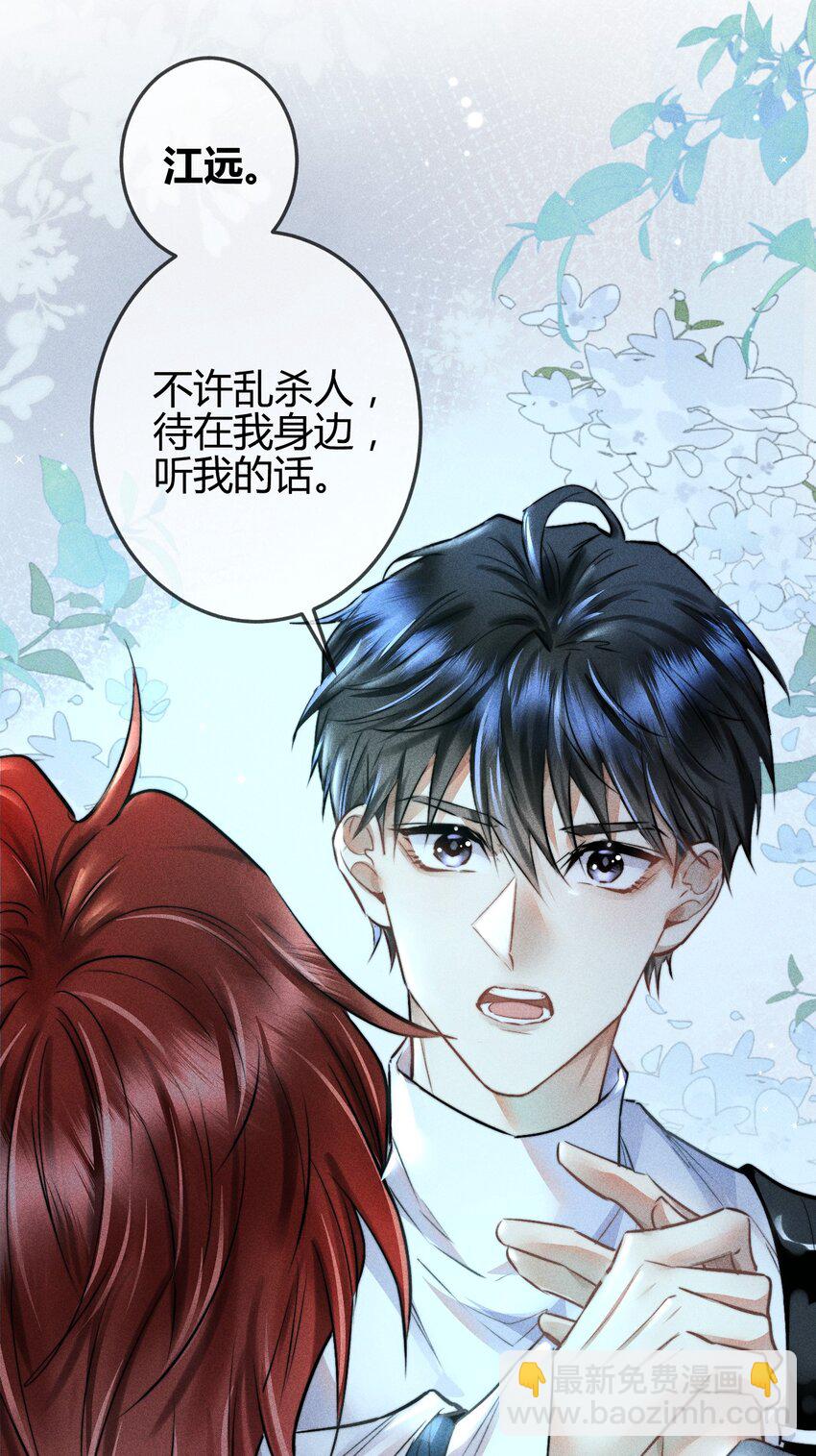 高塔 - 03 叫我名字 - 3