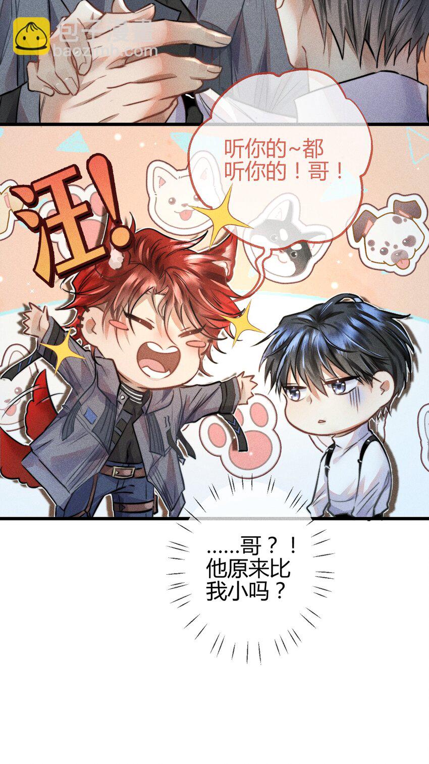 高塔 - 03 叫我名字 - 5