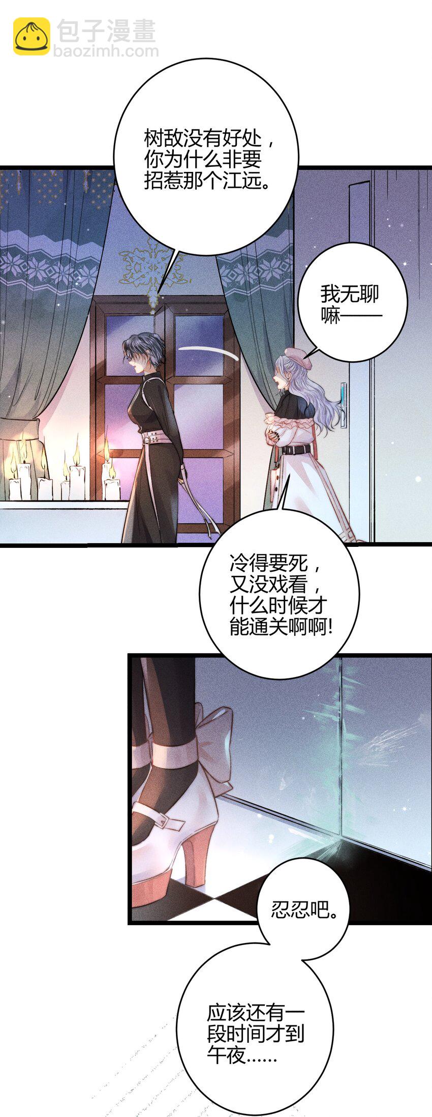 高塔 - 21 2F：與惡魔的交易 - 6