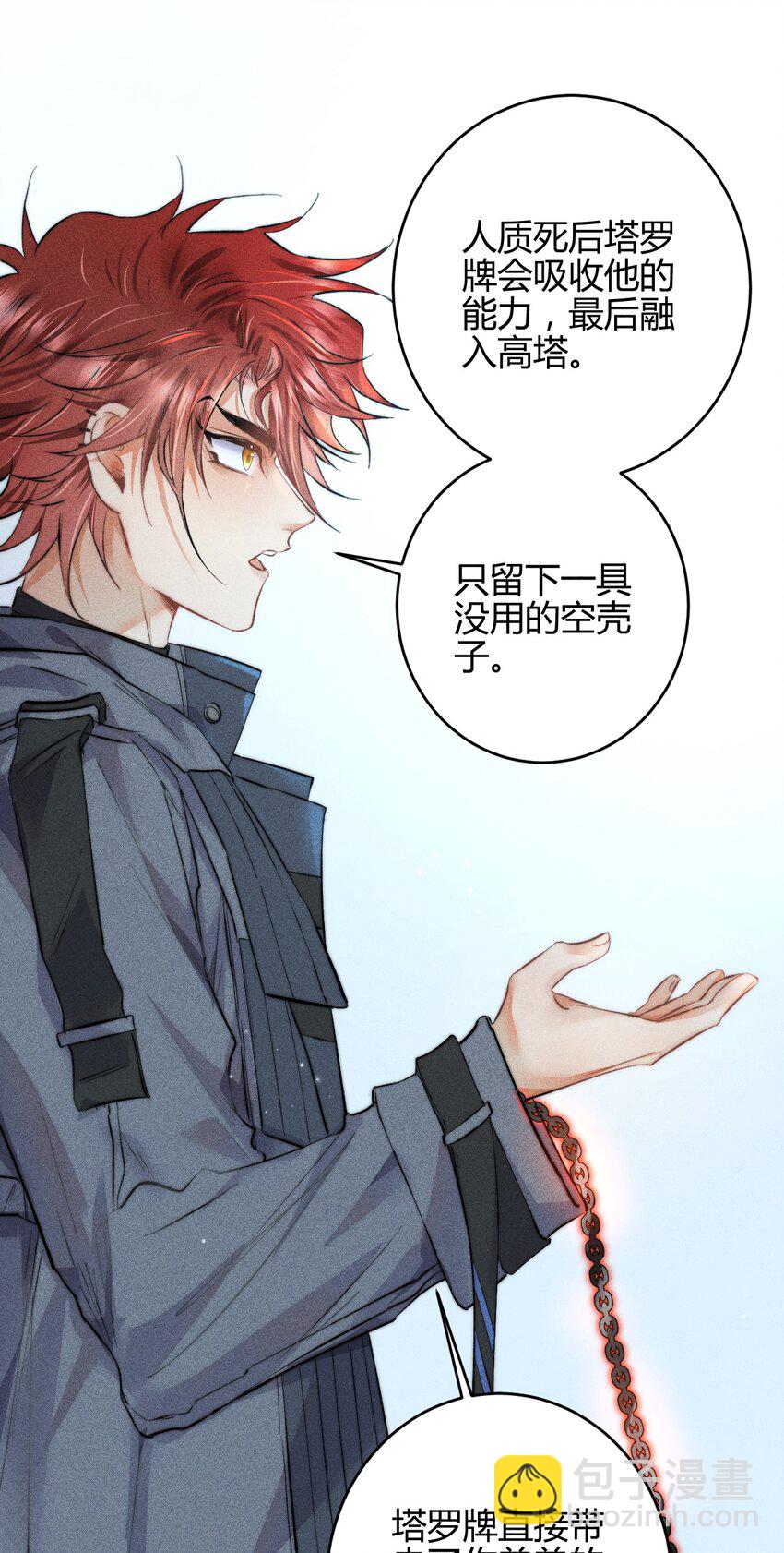 高塔 - 21 2F：與惡魔的交易 - 5