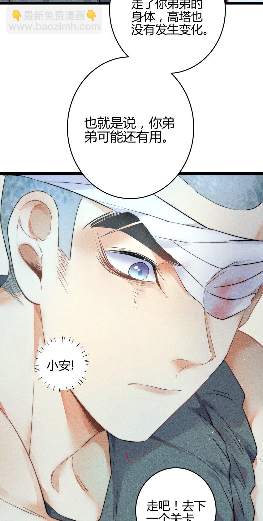 高塔 - 21 2F：與惡魔的交易 - 6