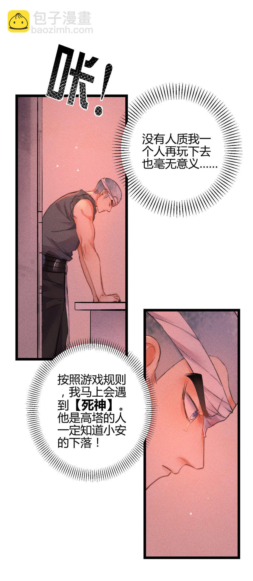 高塔 - 21 2F：與惡魔的交易 - 6