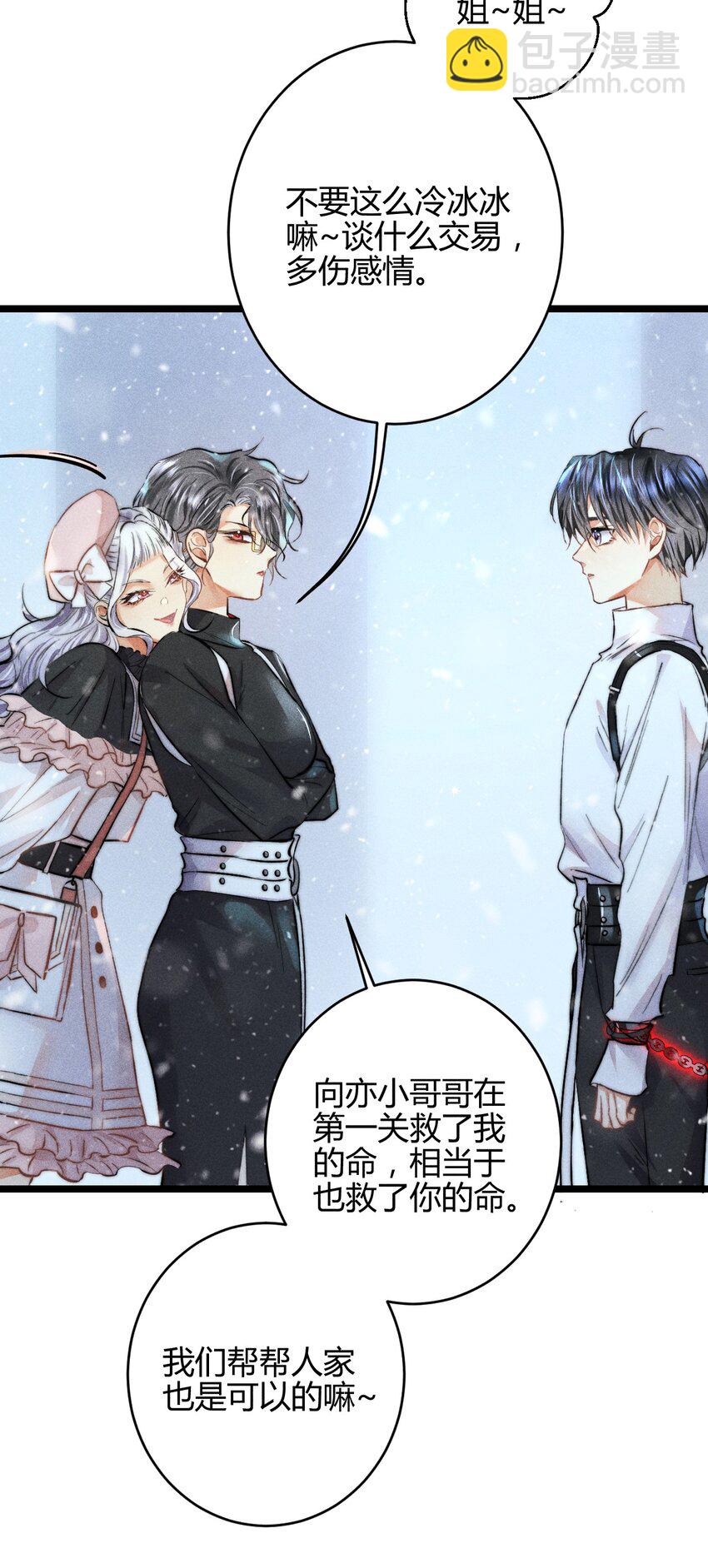 高塔 - 21 2F：與惡魔的交易 - 4