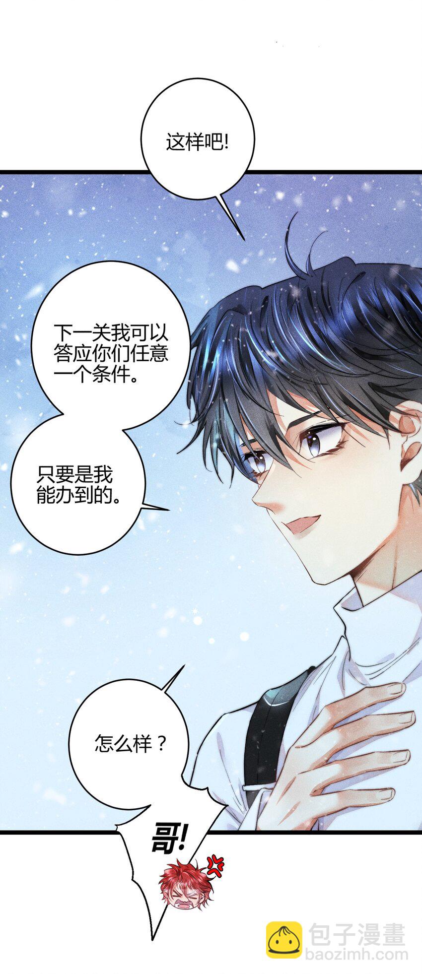 高塔 - 21 2F：與惡魔的交易 - 7