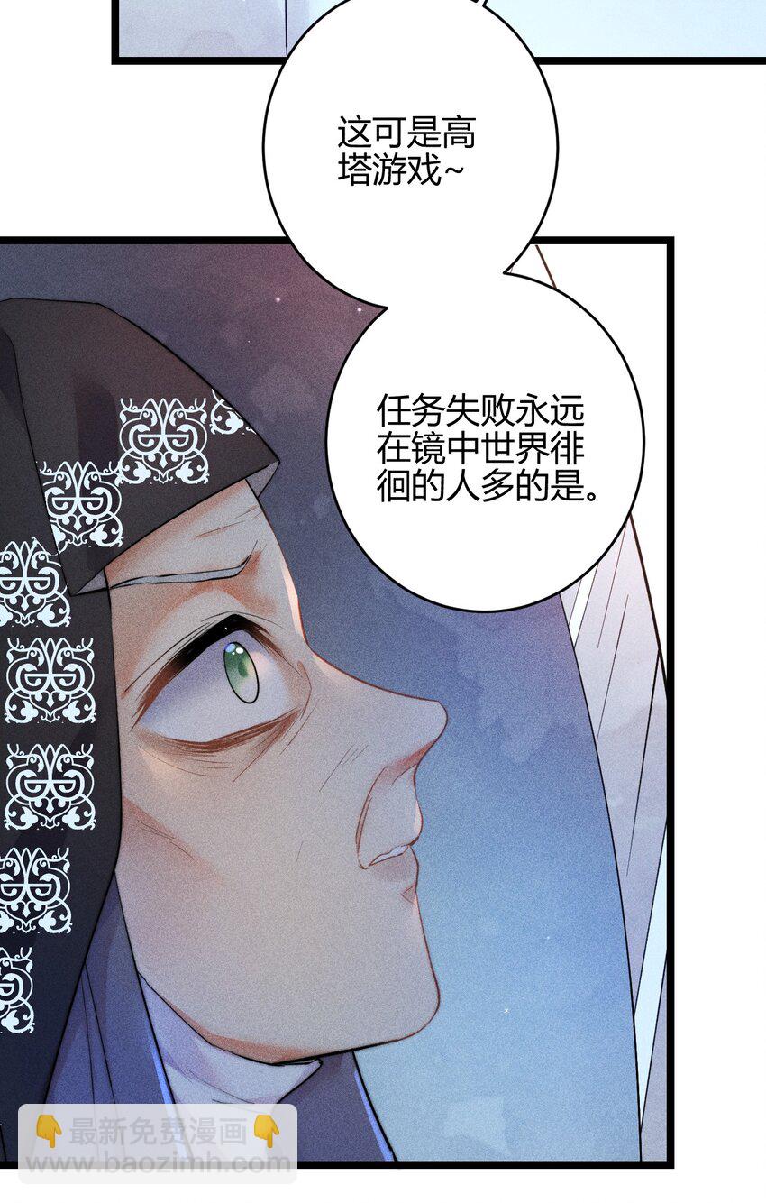 高塔 - 26 3F：爲了你 - 5