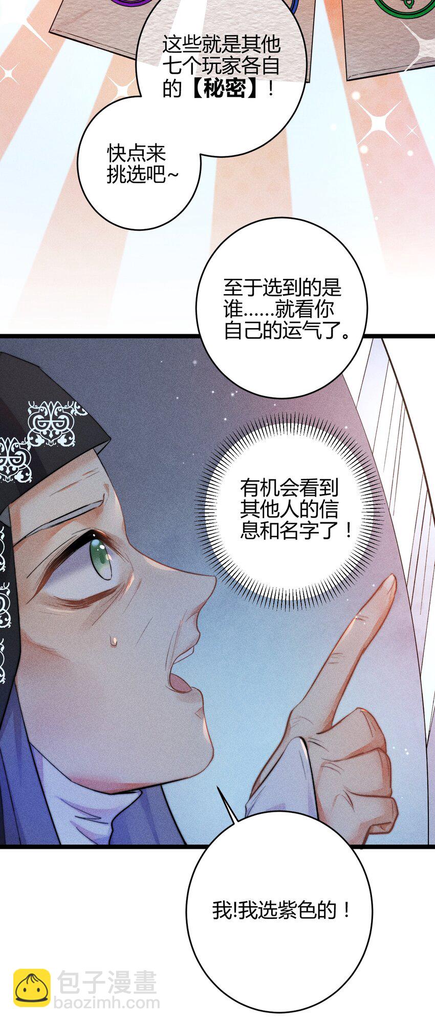 高塔 - 26 3F：爲了你 - 7