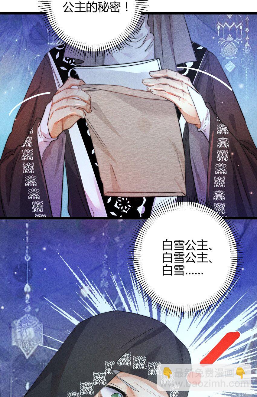 高塔 - 26 3F：爲了你 - 7