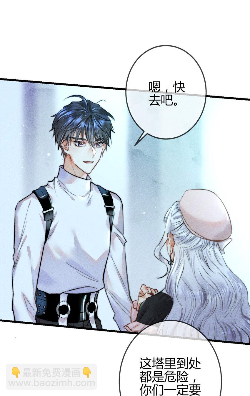 高塔 - 05 萬能鑰匙(1/2) - 4