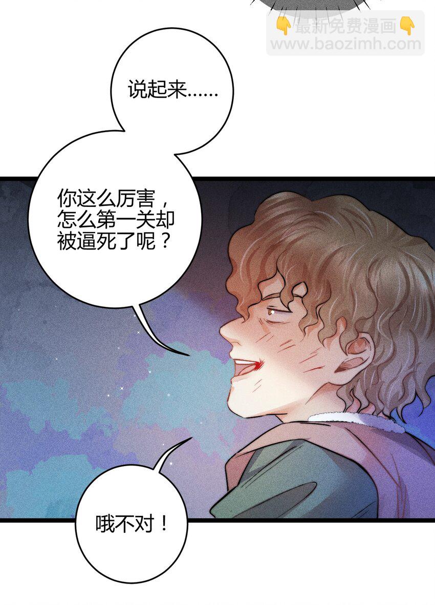 高塔 - 36 3F：殺死你的方式 - 2