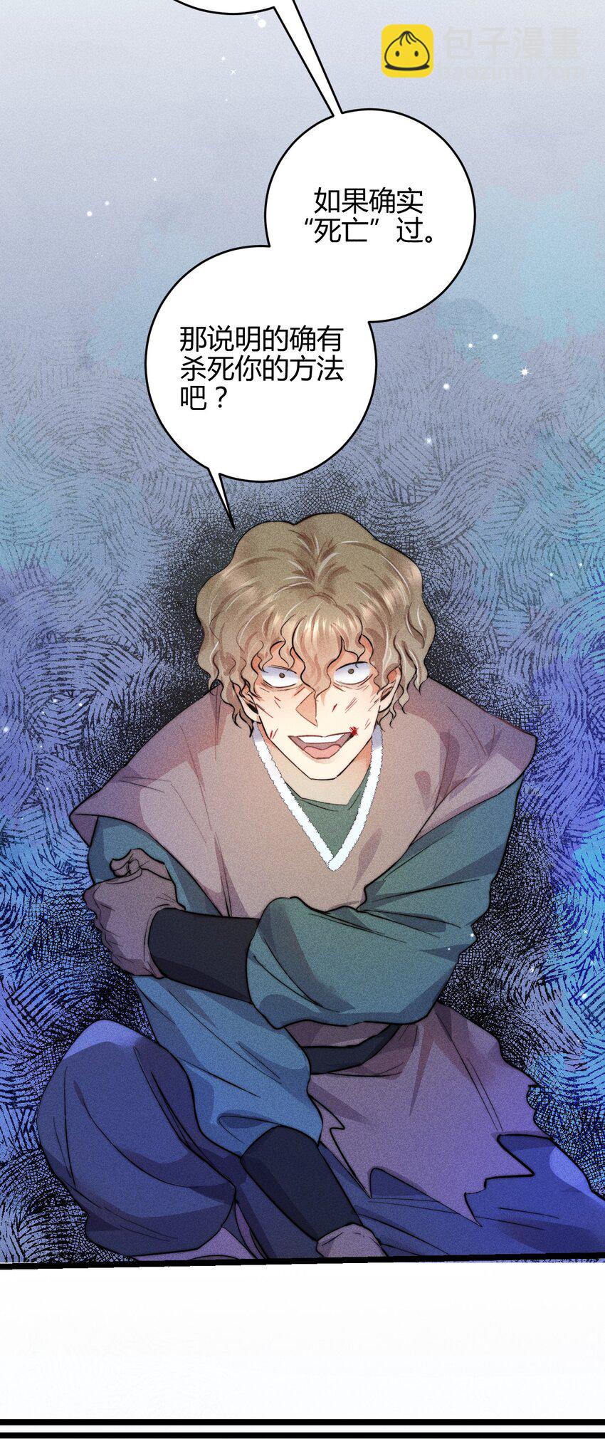 高塔 - 36 3F：殺死你的方式 - 4