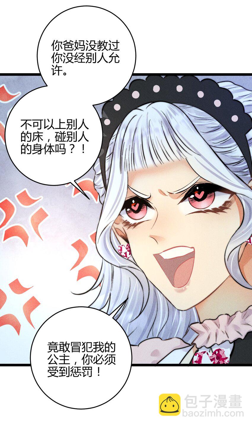 高塔 - 36 3F：殺死你的方式 - 6