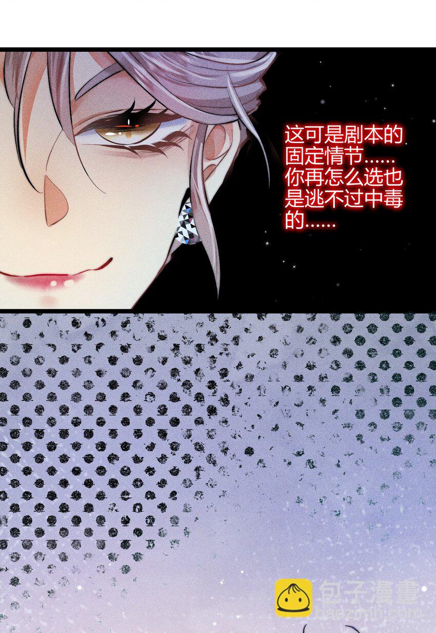 高塔 - 37 3F：毒蘋果 - 3