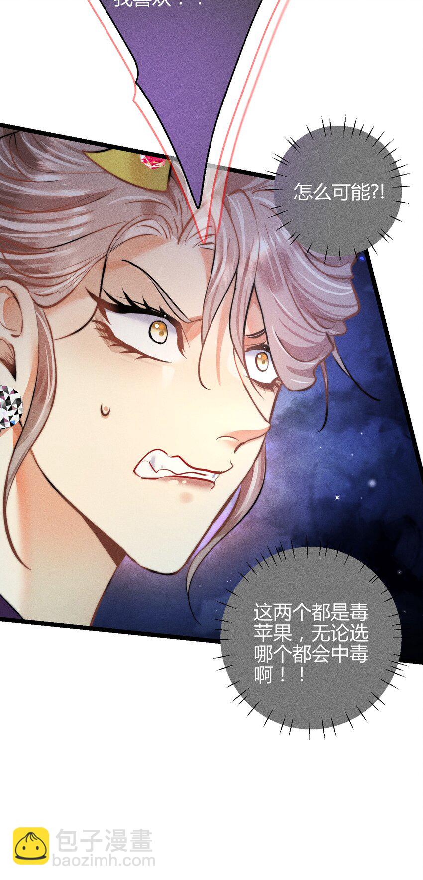 高塔 - 37 3F：毒蘋果 - 3