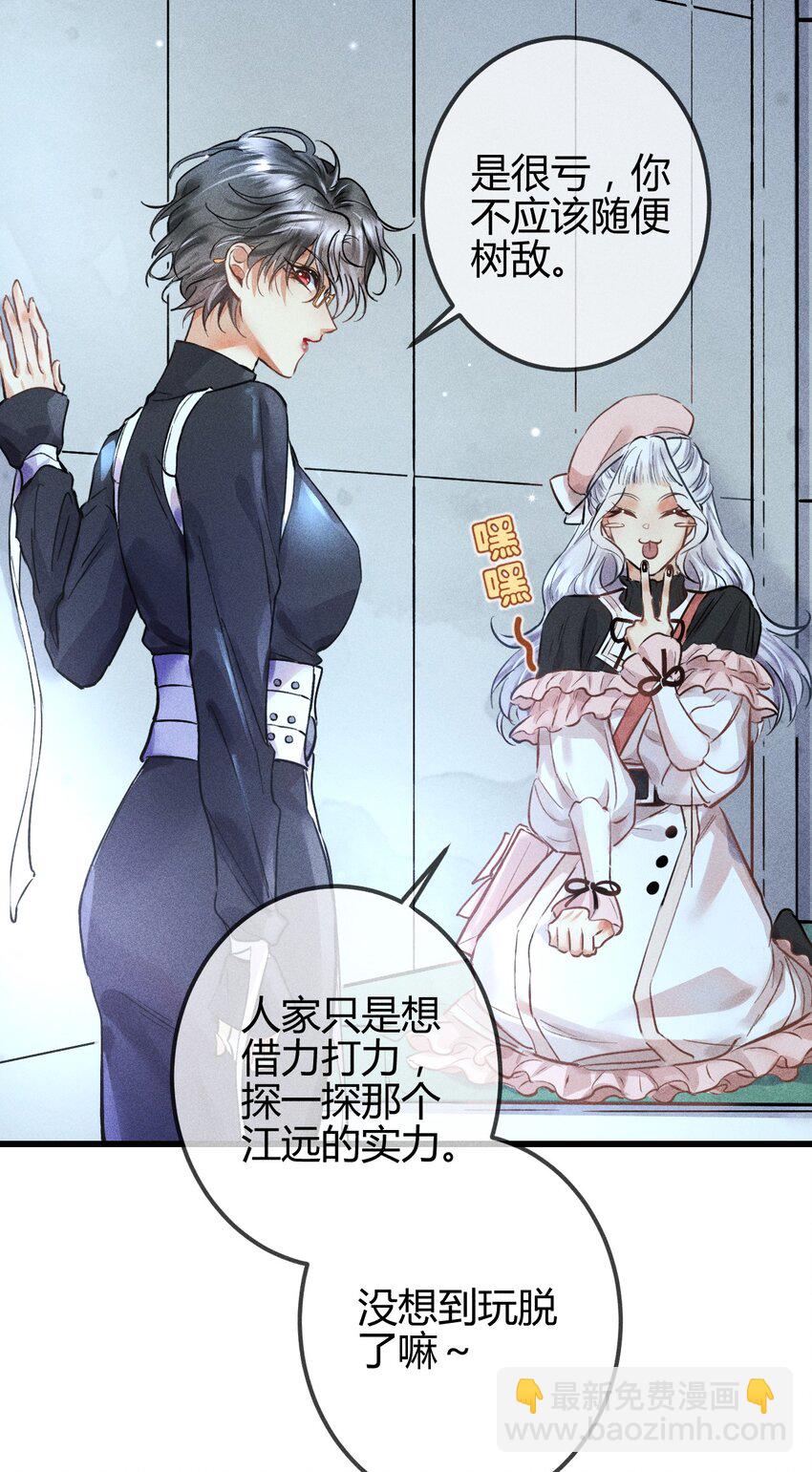 高塔 - 06 女皇初現 - 6