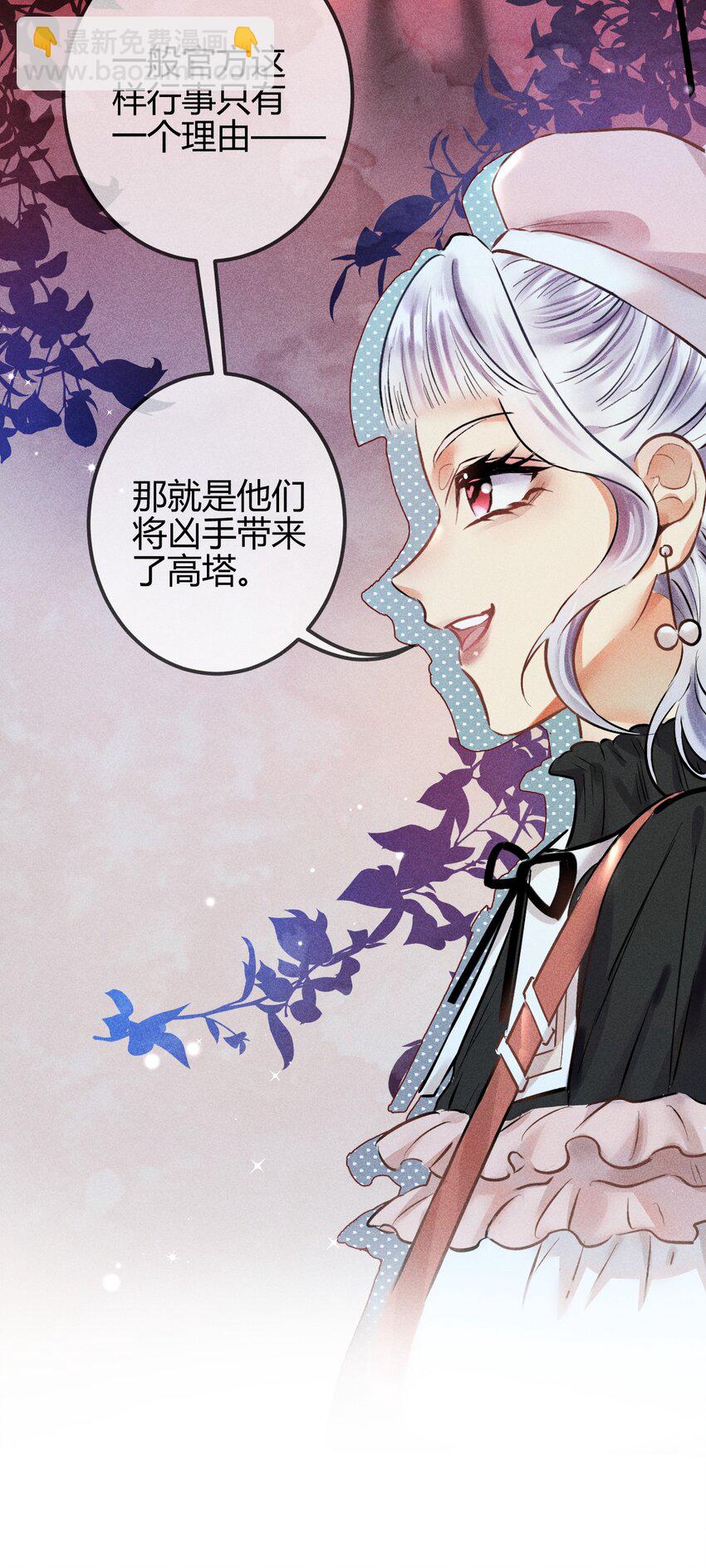 高塔 - 06 女皇初現 - 4