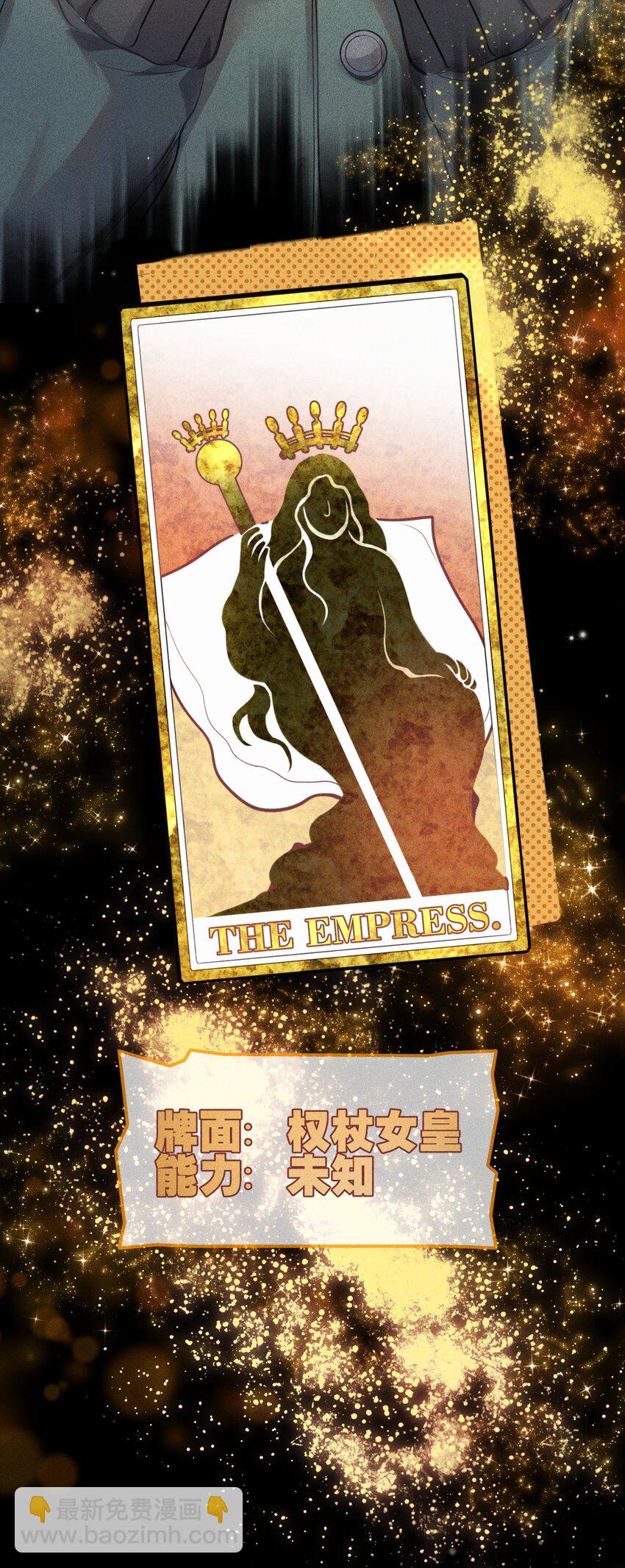 高塔 - 06 女皇初現 - 3