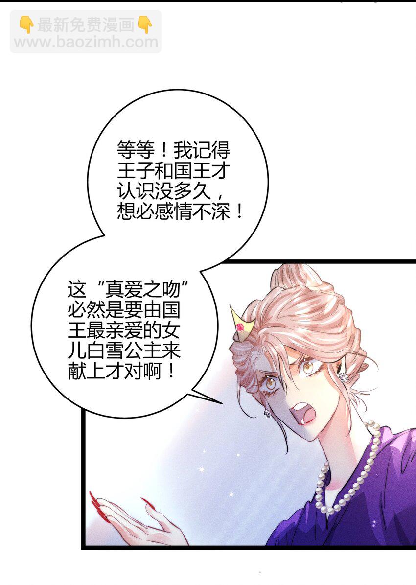 高塔 - 39 3F：真愛之吻 - 4