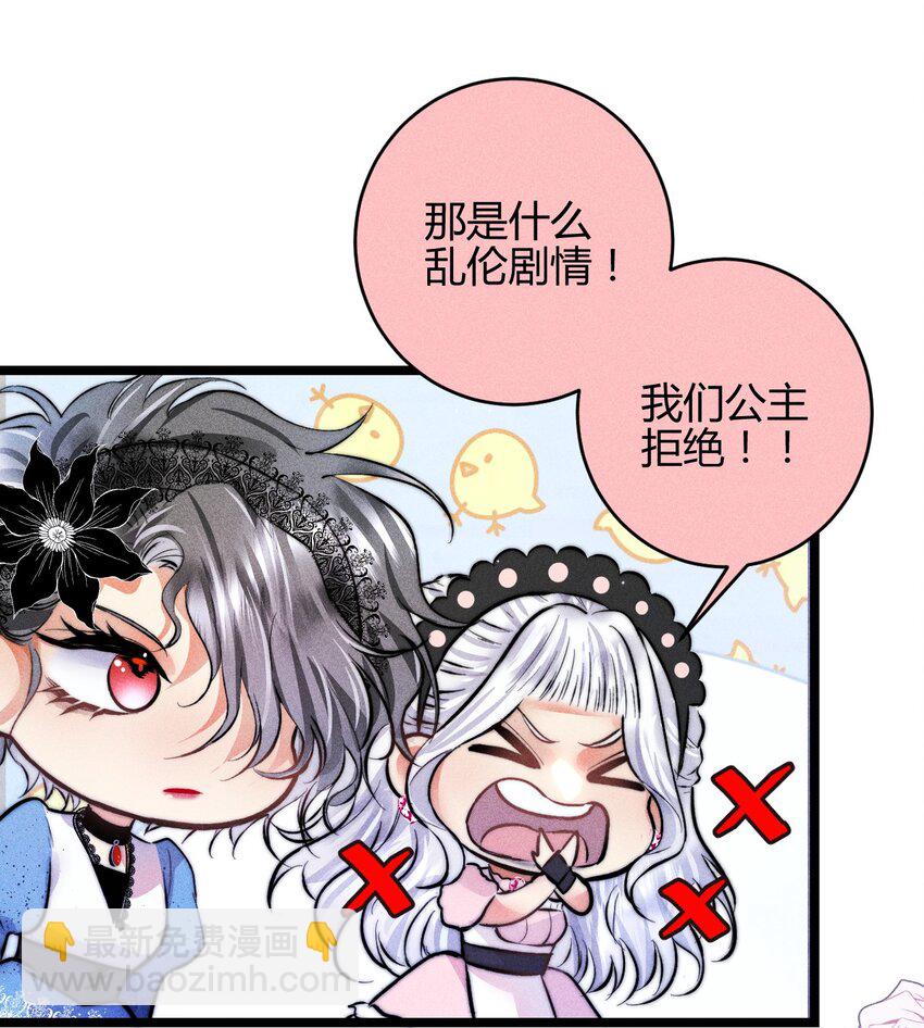 高塔 - 39 3F：真愛之吻 - 5