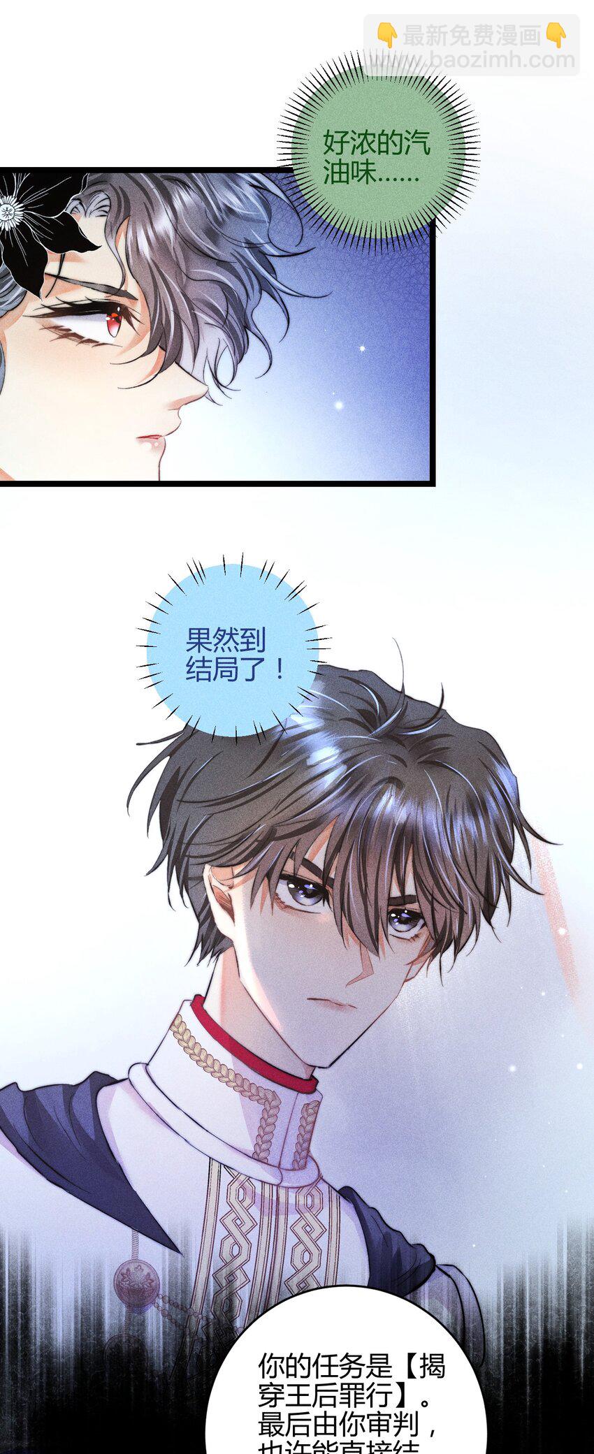 高塔 - 39 3F：真愛之吻 - 6