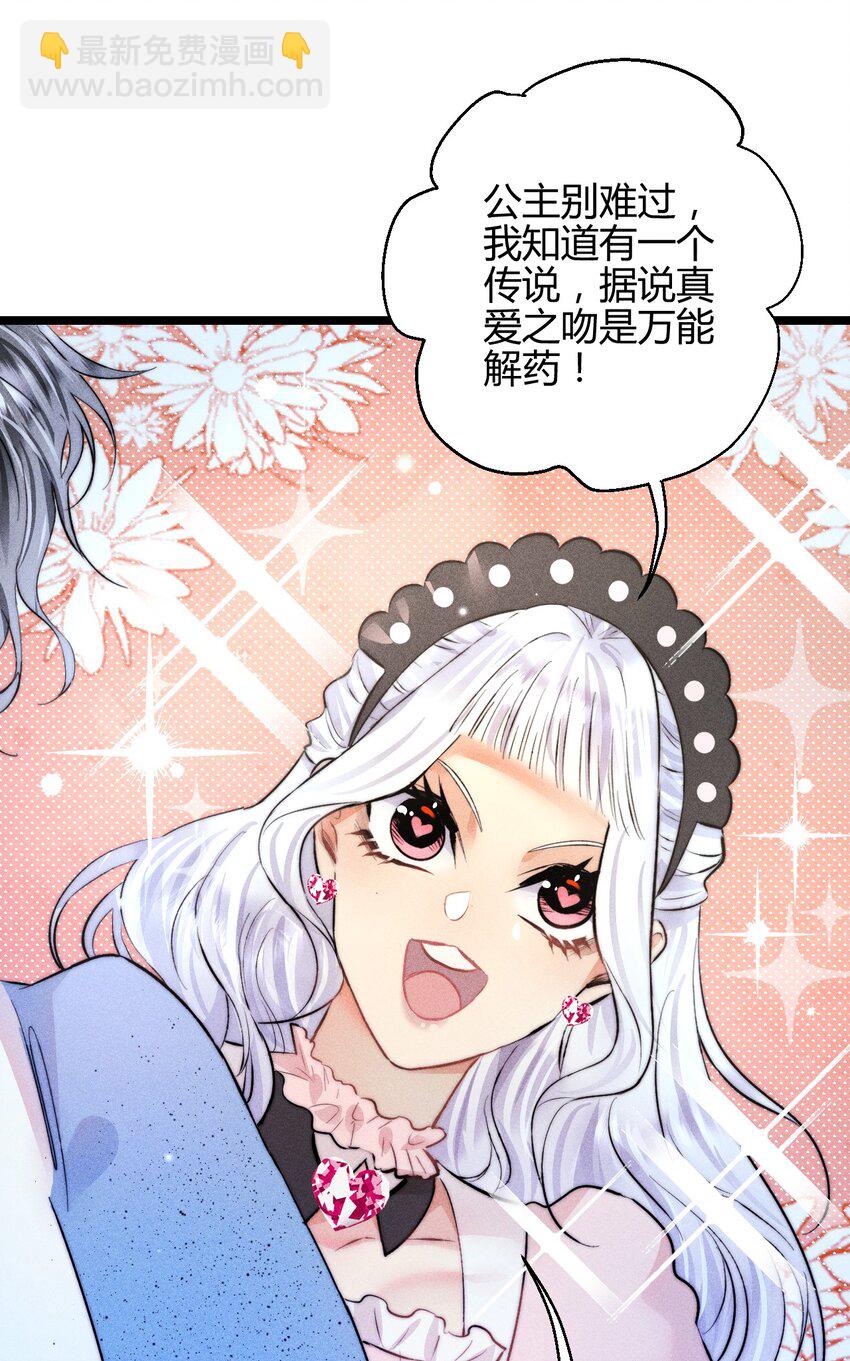 高塔 - 39 3F：真愛之吻 - 6