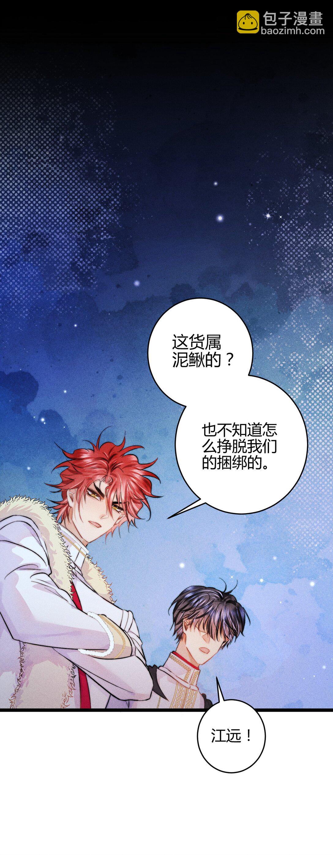 高塔 - 41 3F：最後的人質 - 7