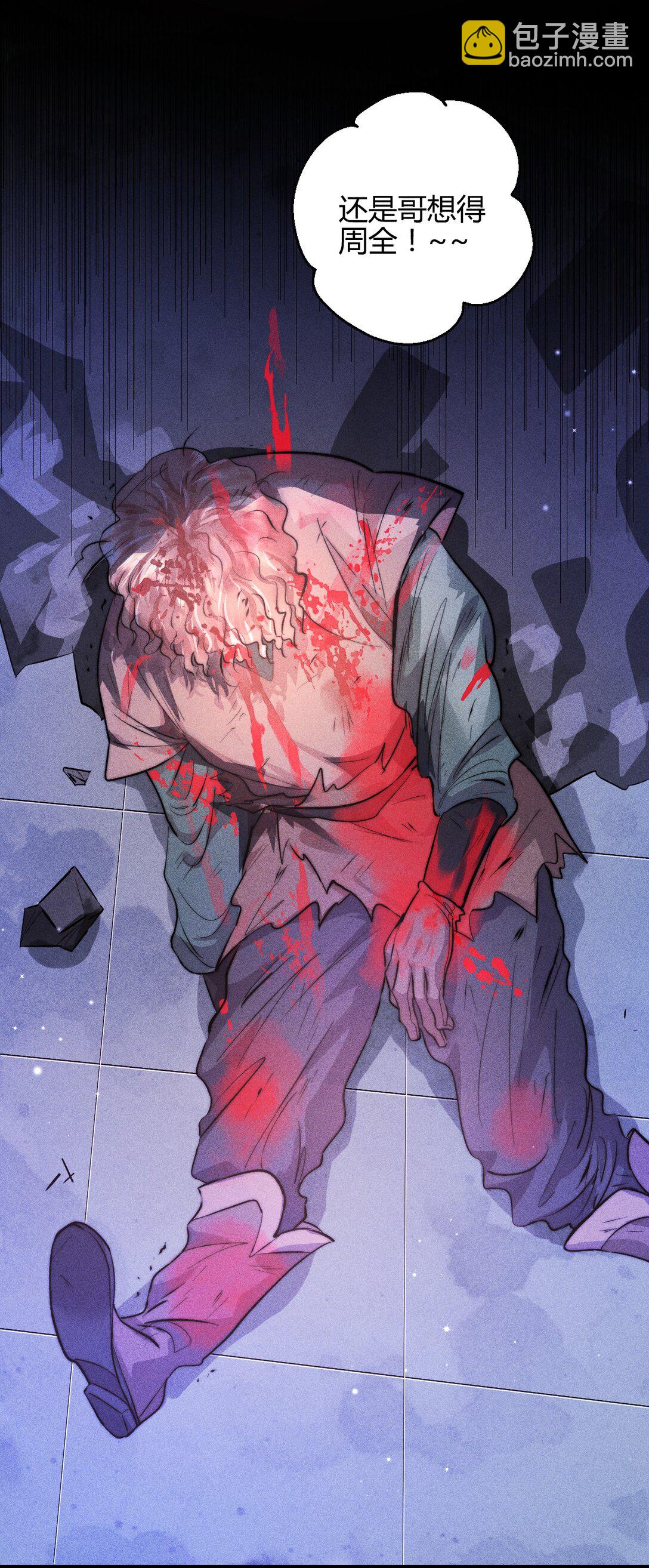 高塔 - 41 3F：最後的人質 - 7