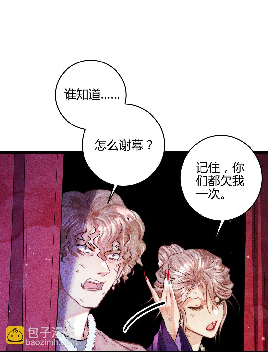 高塔 - 45 3F：謝幕 - 2