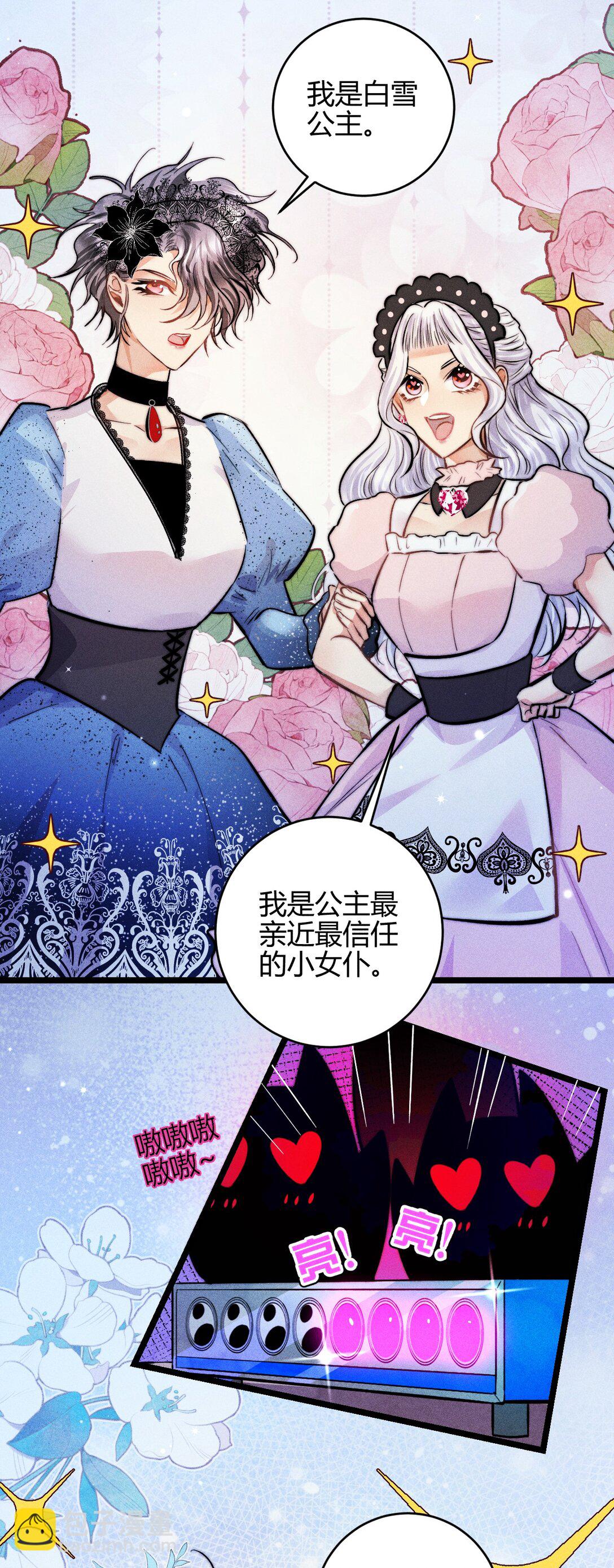 高塔 - 45 3F：謝幕 - 6