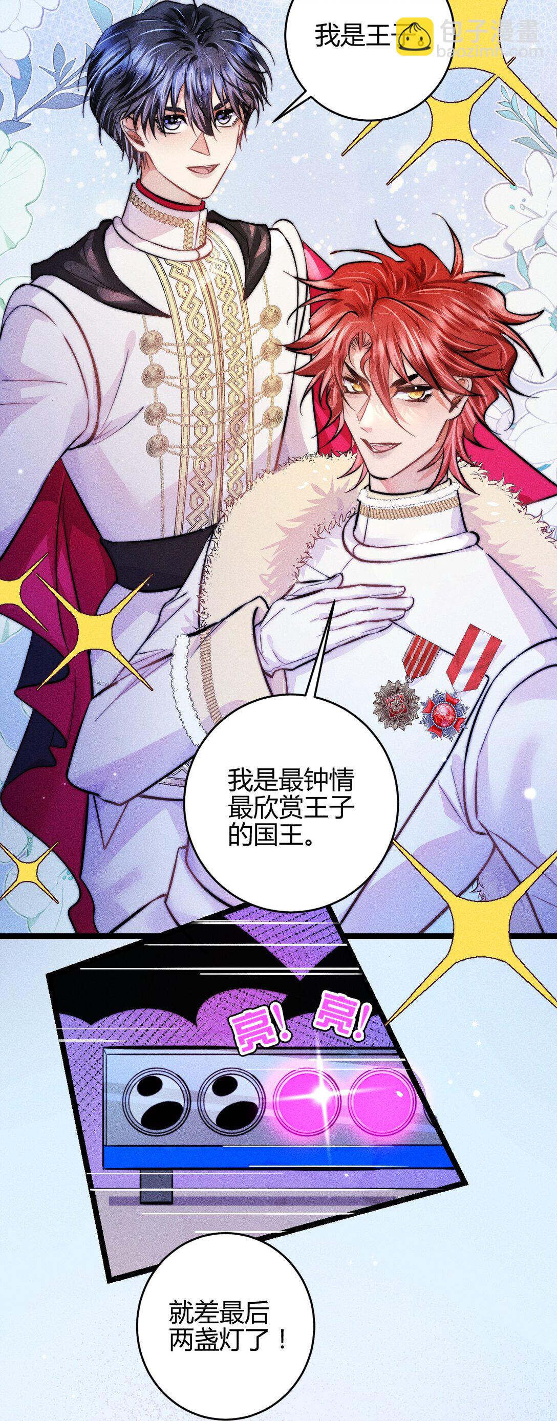 高塔 - 45 3F：謝幕 - 7