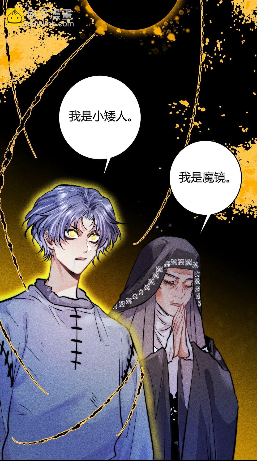 高塔 - 45 3F：謝幕 - 6