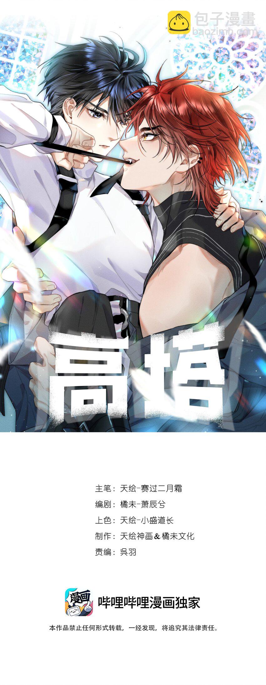 高塔 - 07 “戀人” - 5