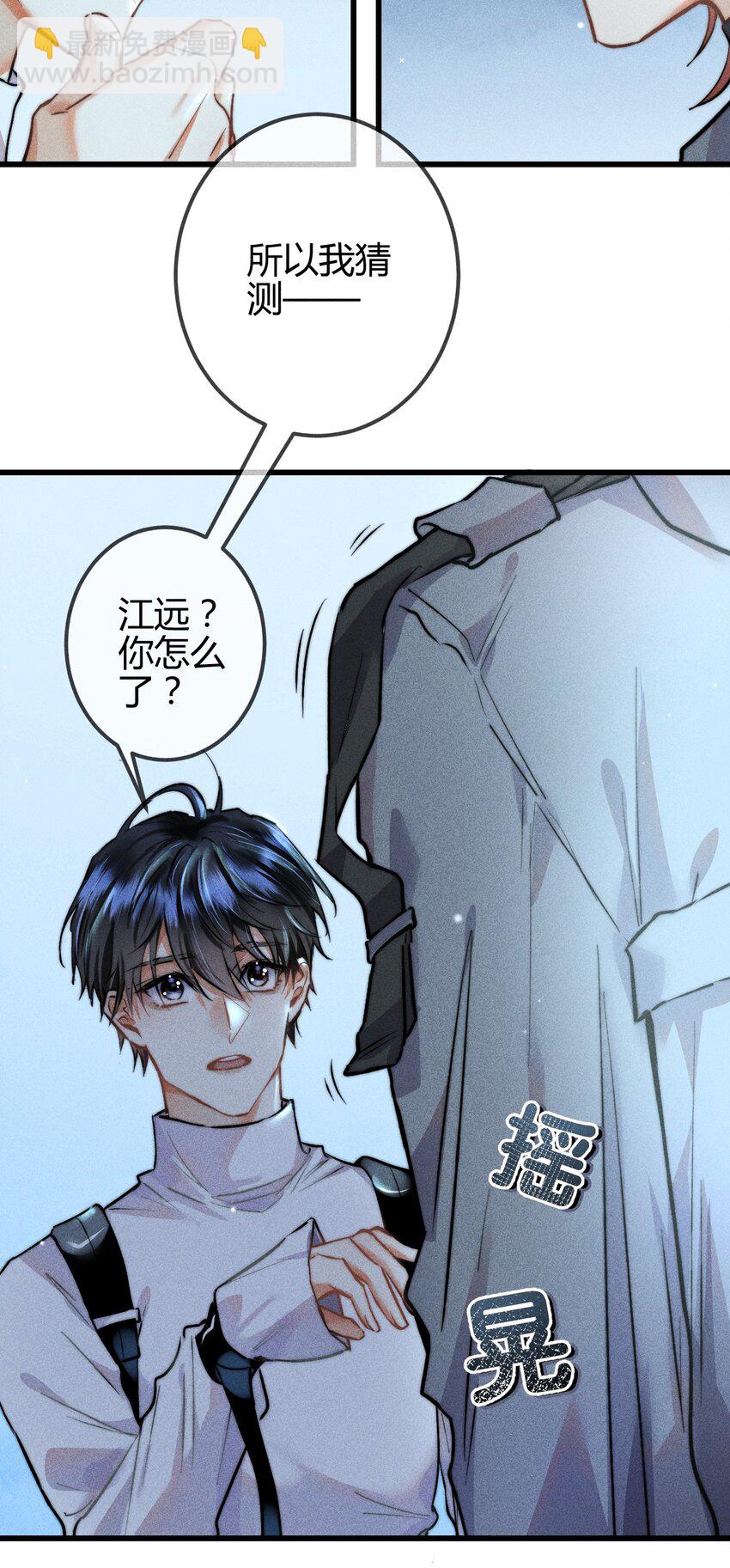 高塔 - 07 “戀人” - 6