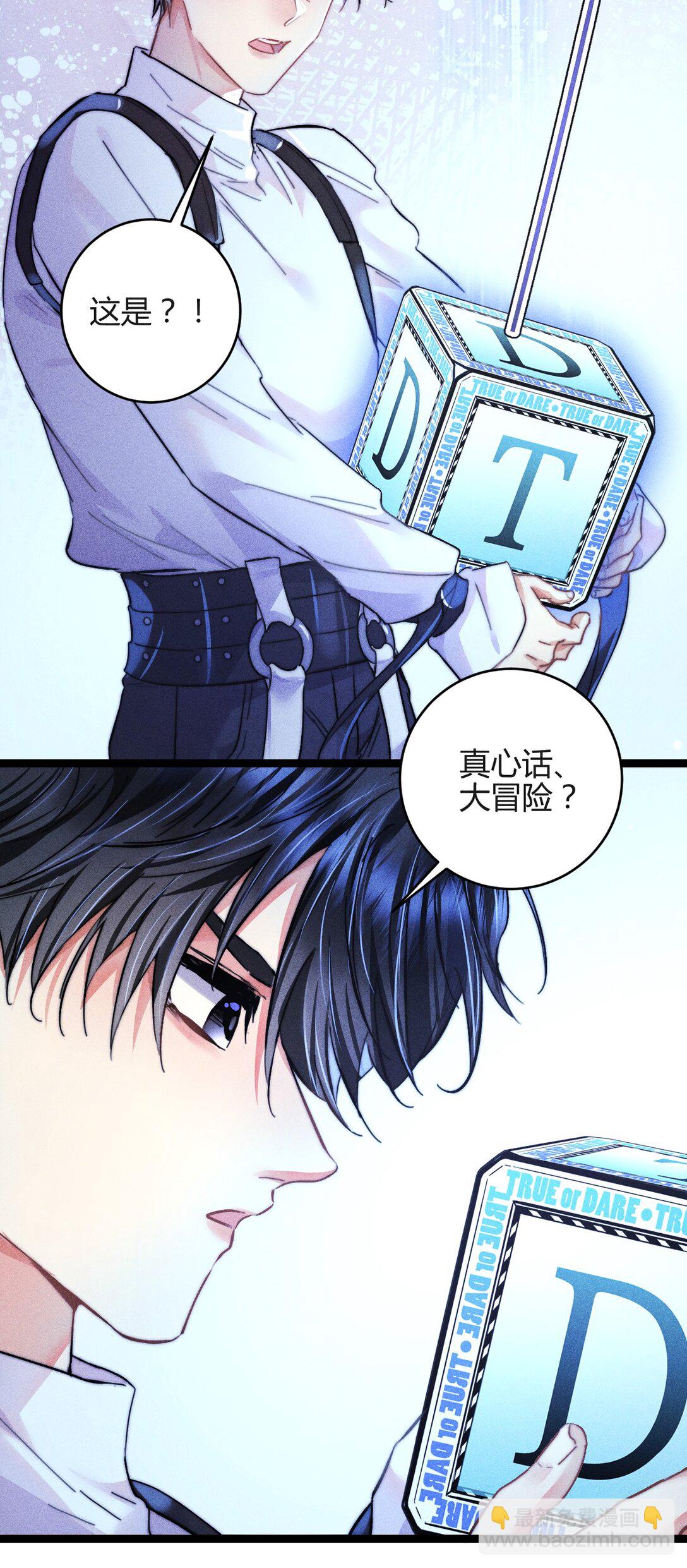 高塔 - 47 4F：真心話大冒險 - 7