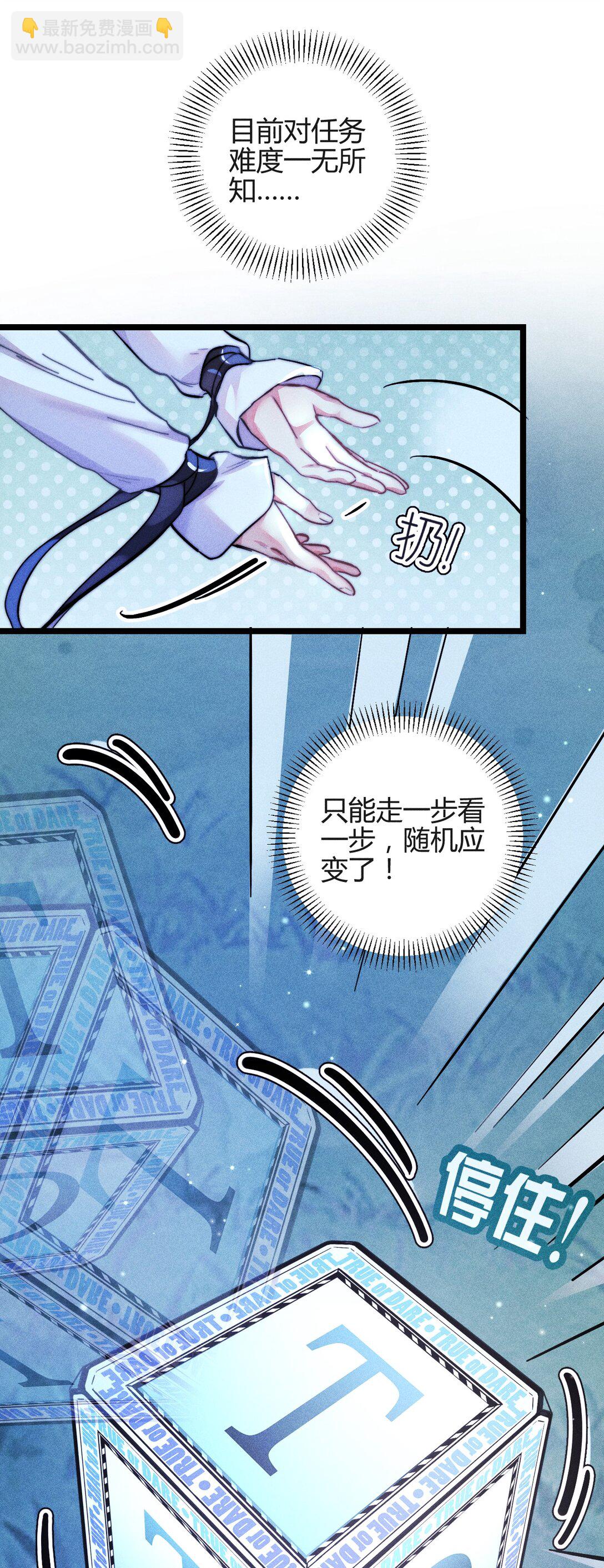 高塔 - 47 4F：真心話大冒險 - 1