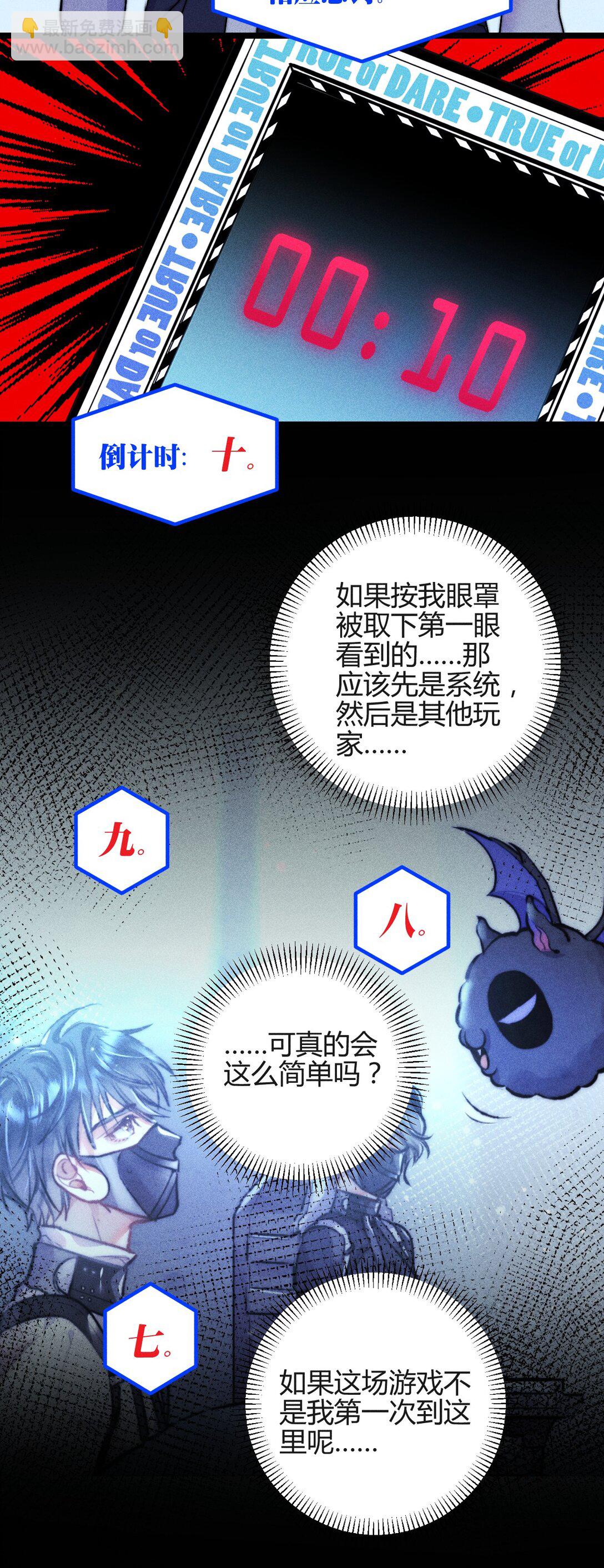 高塔 - 47 4F：真心話大冒險 - 3