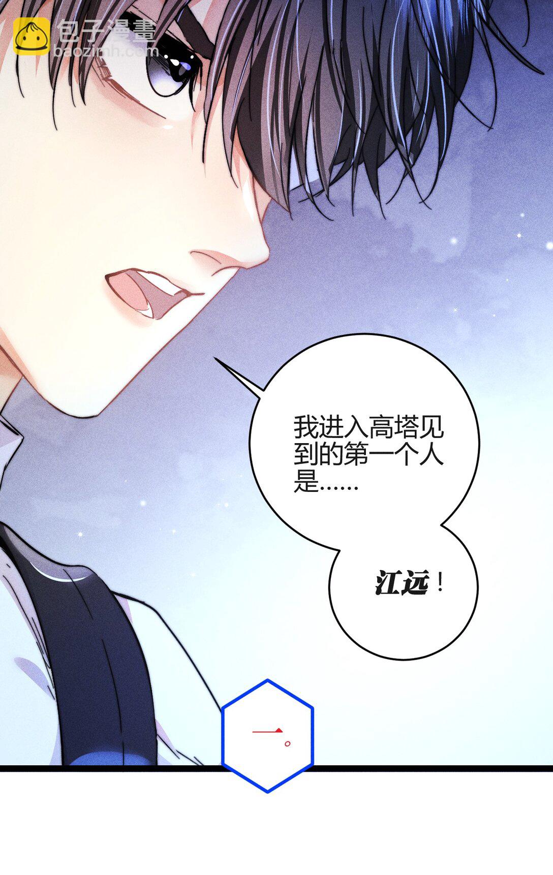 高塔 - 47 4F：真心話大冒險 - 6