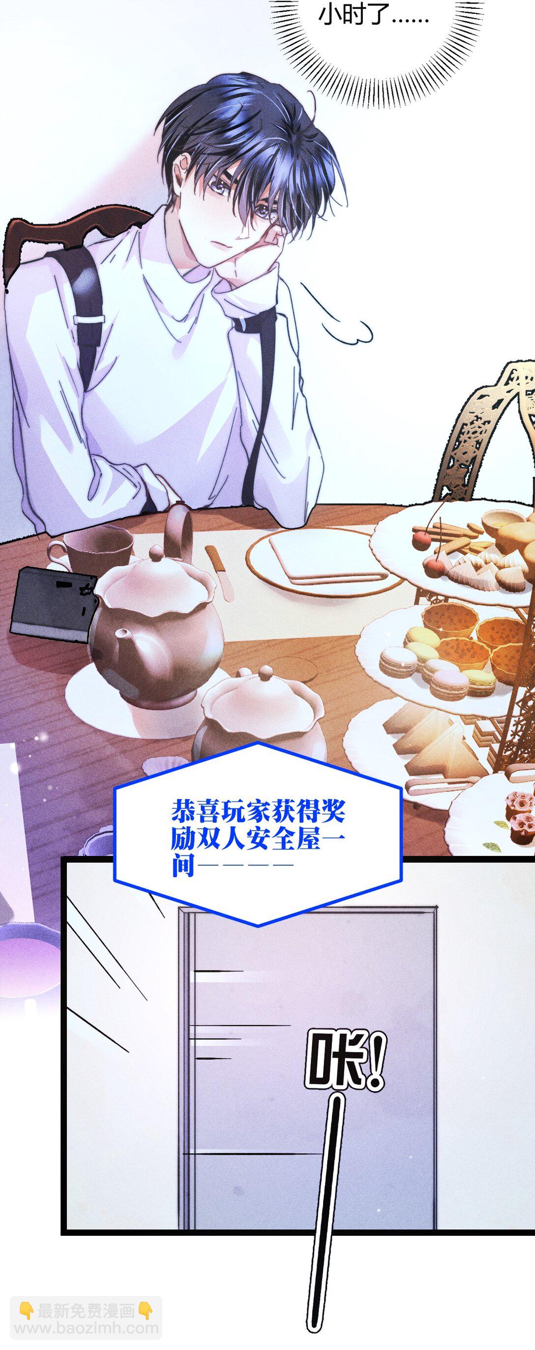 高塔 - 47 4F：真心話大冒險 - 6