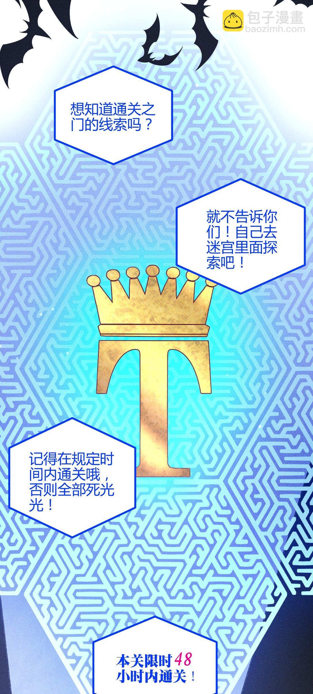 高塔 - 47 4F：真心話大冒險 - 7